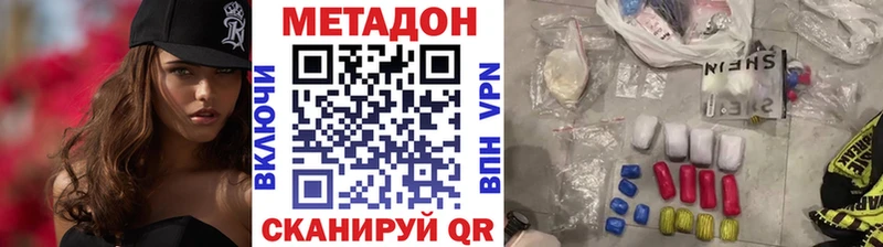 Метадон methadone  Новошахтинск 